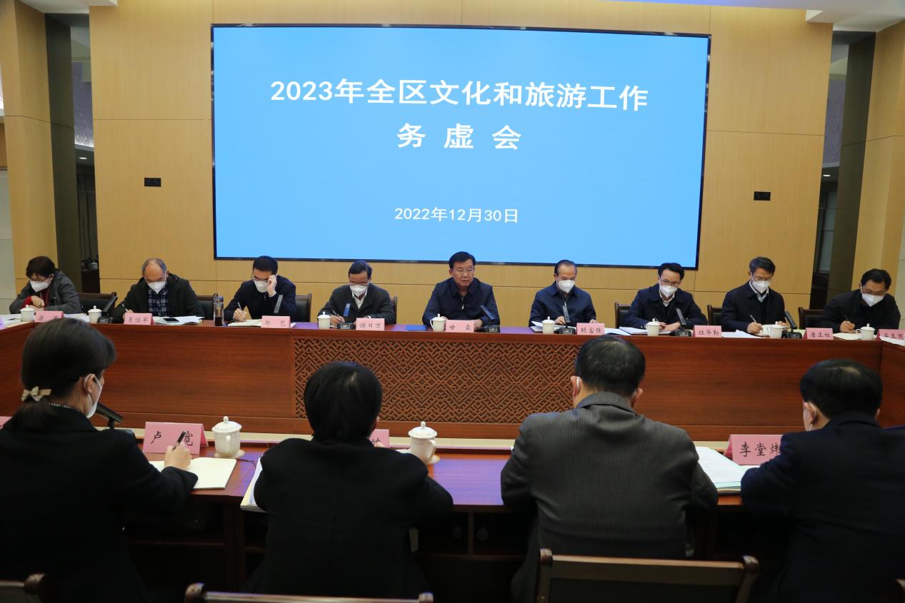 2023年全区文化和旅游工作务虚会召开