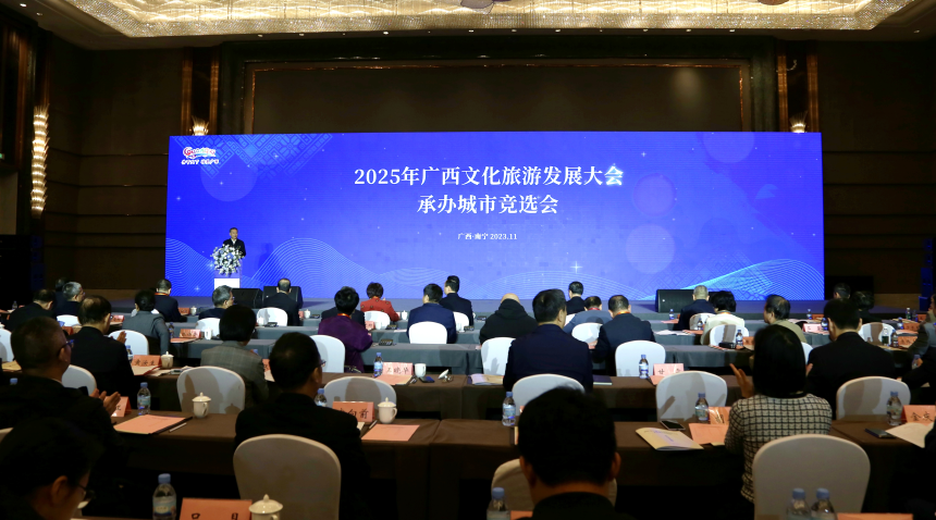 2025年广西文化旅游发展大会承办城市竞选会在南宁举行